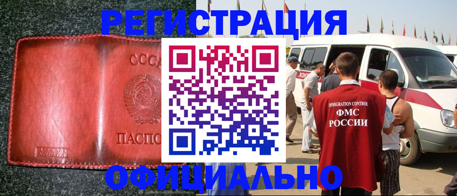 прописка ребенка в Мариинске