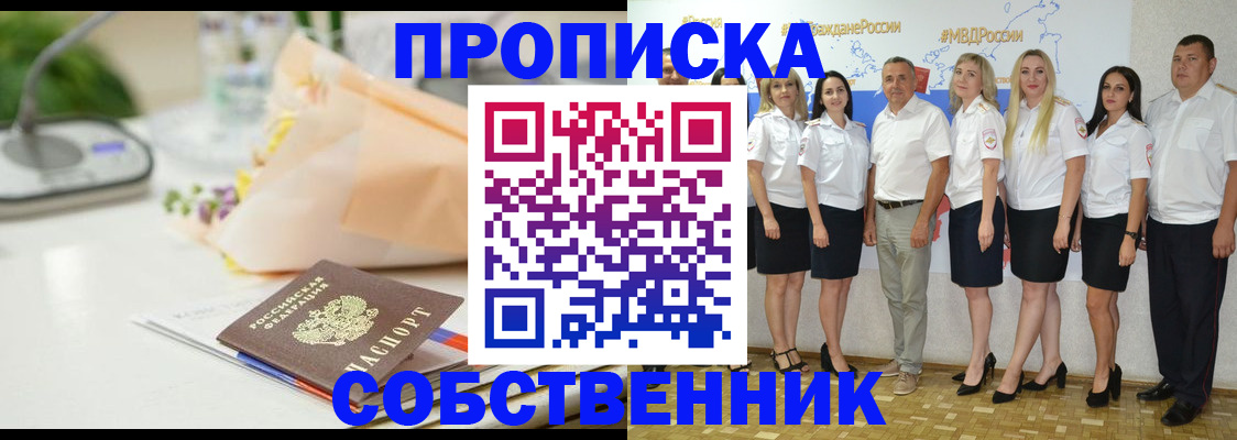 прописка паспорт в Мариинске