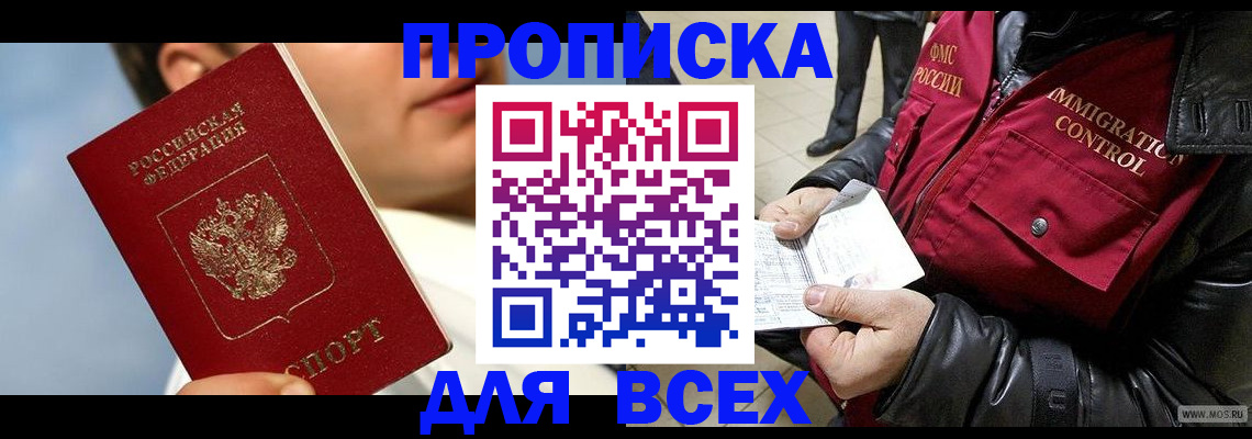 временная регистрация законно в Мариинске