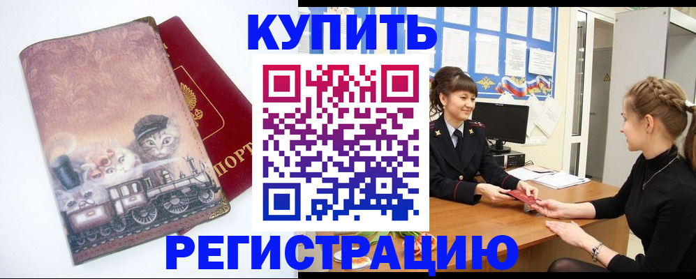 прописка 2025 в Мариинске