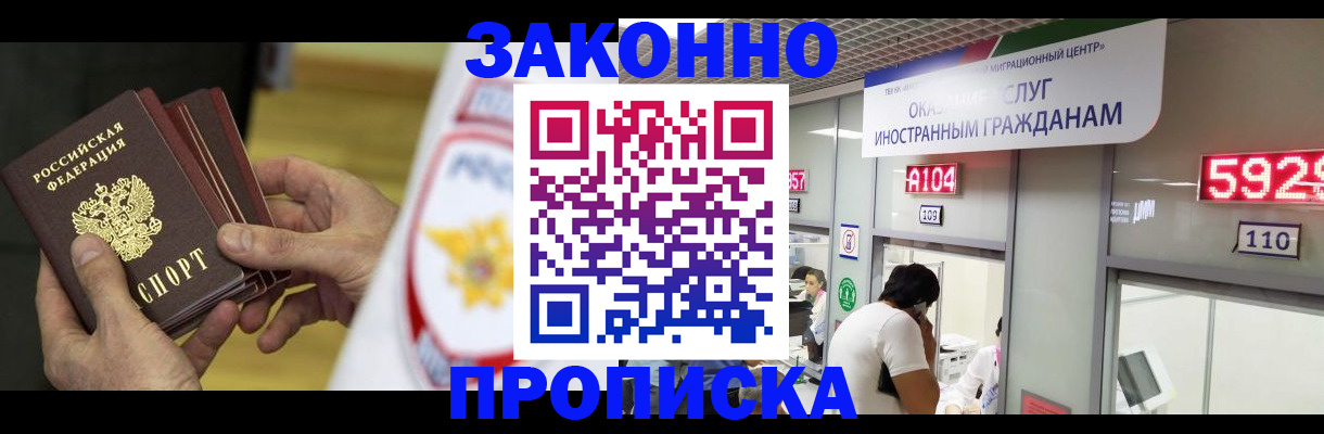 прописка в квартире в Мариинске