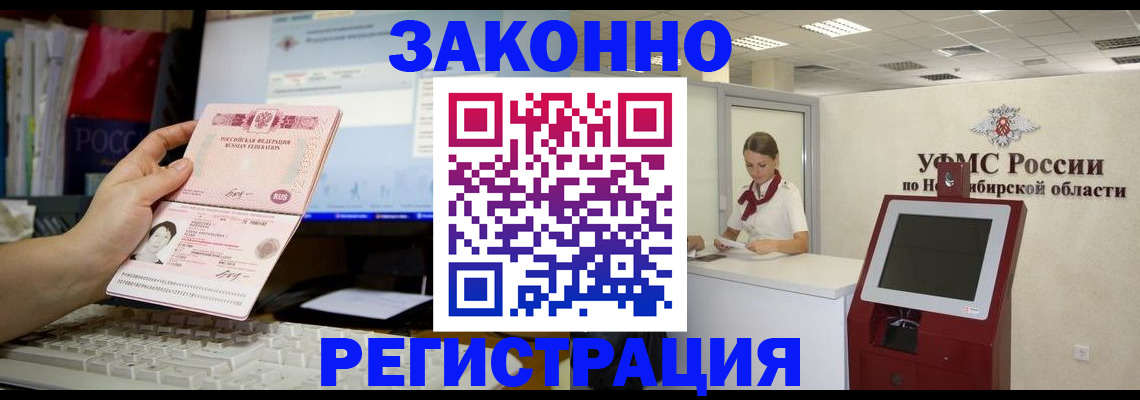 временная регистрация надежно в Мариинске