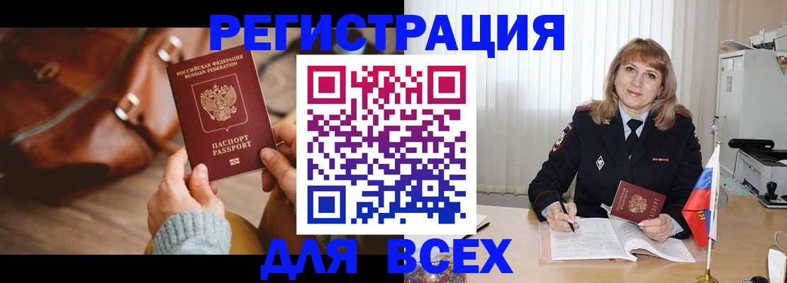 прописка в Мариинске