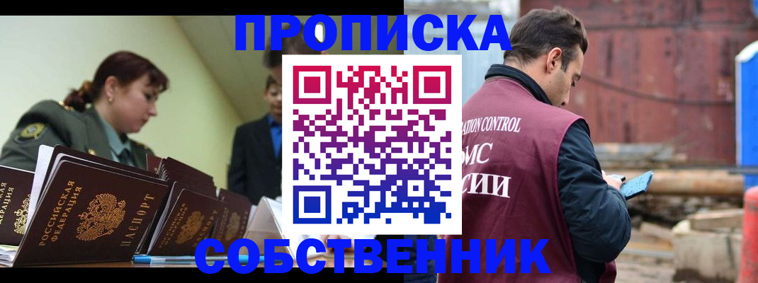 прописка 2025 в Мариинске